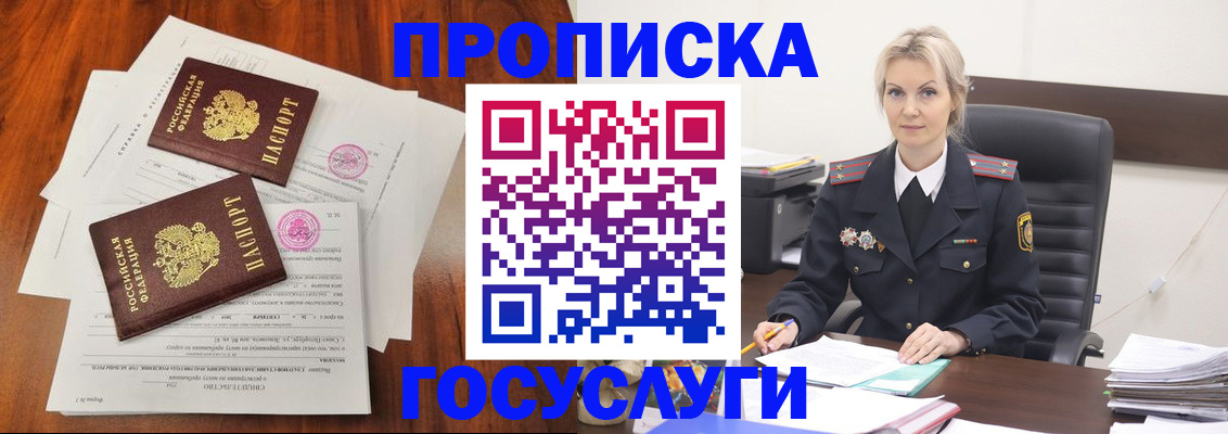 временная прописка в Медногорске