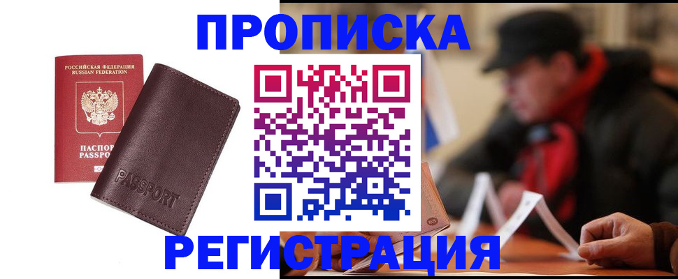 временная регистрация адрес в Медногорске