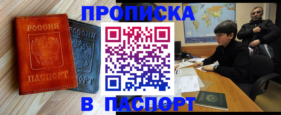 прописка для школы в Медногорске
